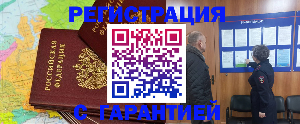 временная регистрация для всех в Снежинске