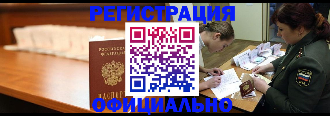 временная регистрация недорого в Снежинске