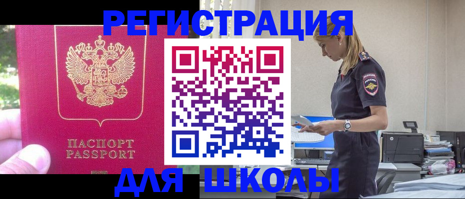 купить прописку в Снежинске