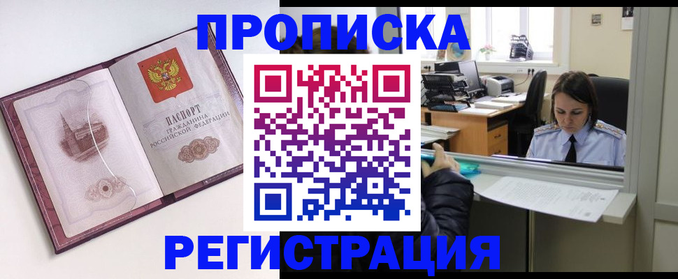 временная прописка в Снежинске