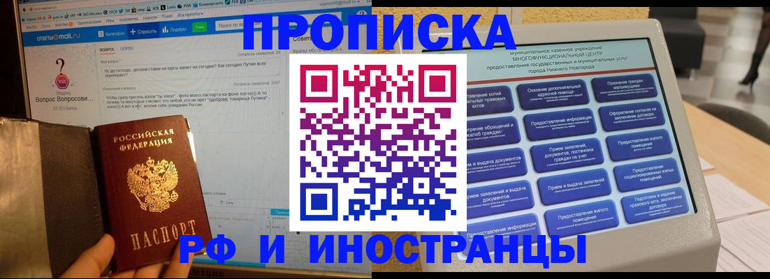 временная регистрация надежно в Снежинске