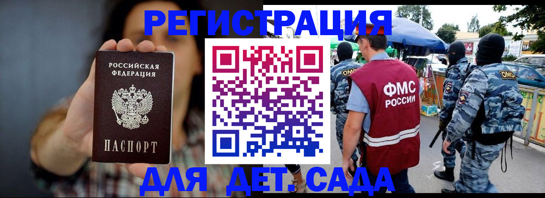 временная регистрация для школы в Снежинске