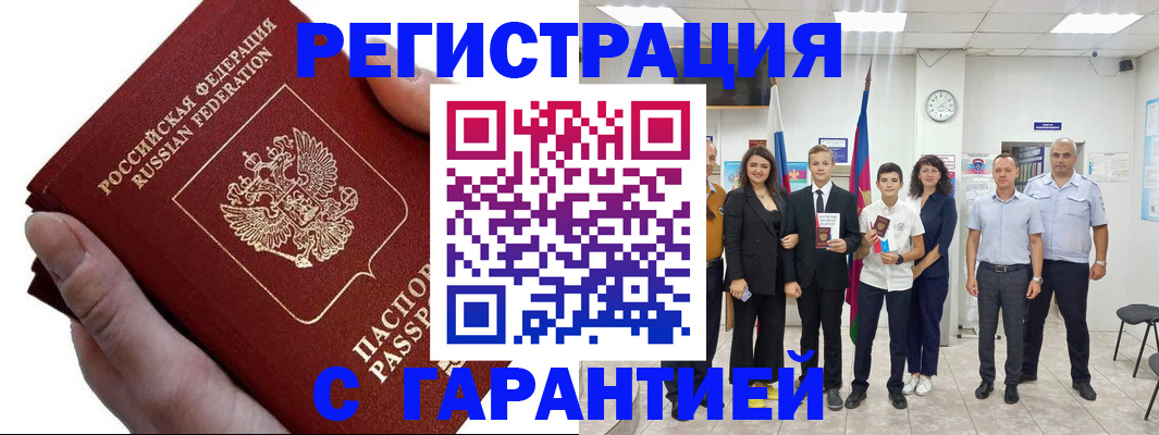 временная регистрация для школы в Снежинске