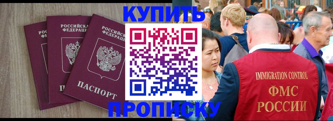 прописка для работы в Снежинске